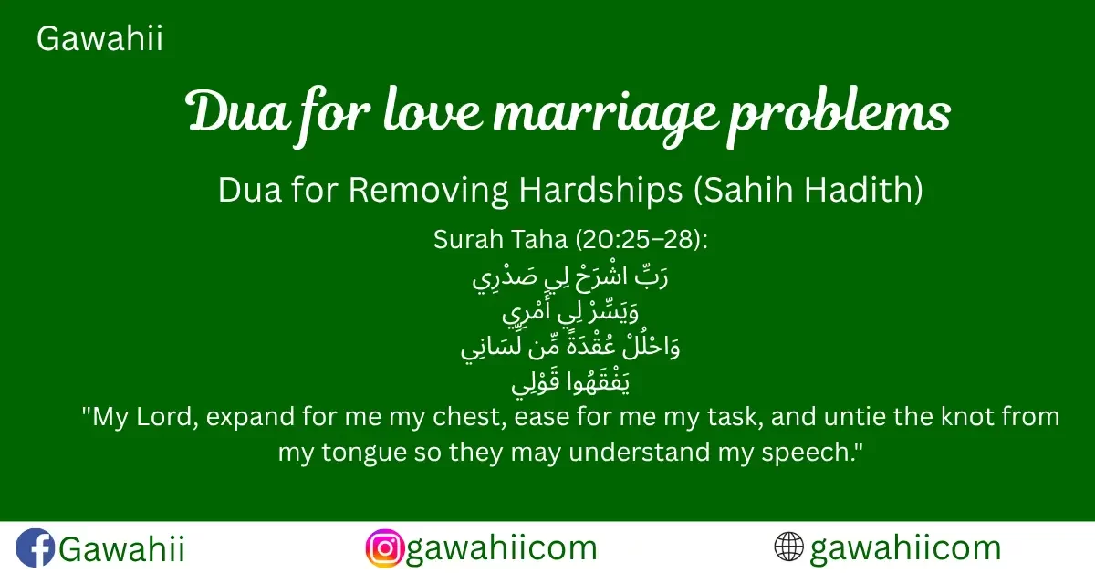 Dua for love marriage problems