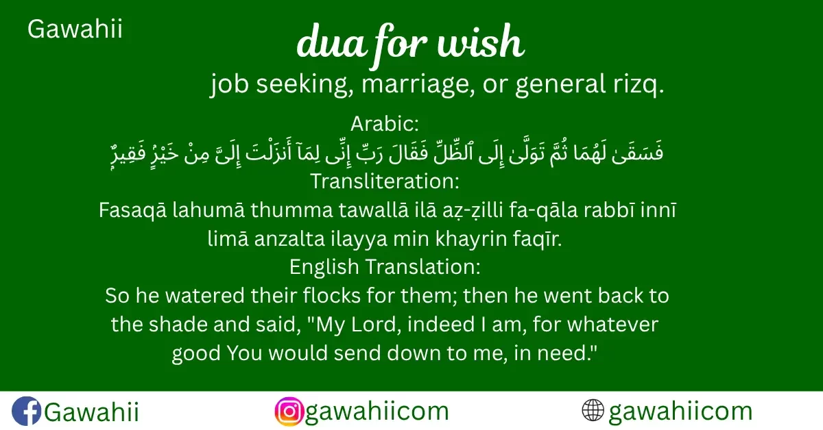 dua for wish