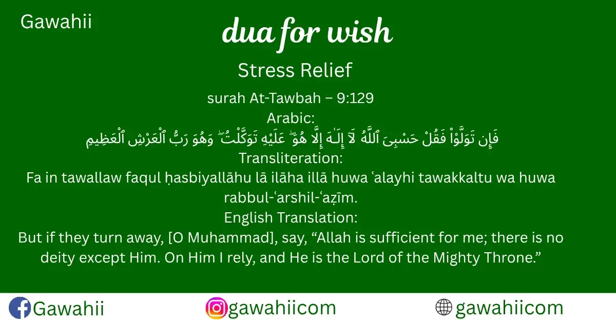dua for wish