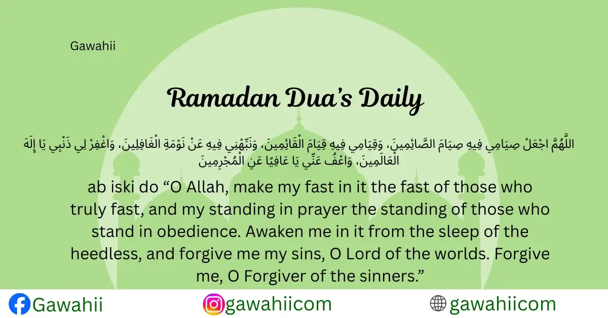 Ramadan Duas Daily 