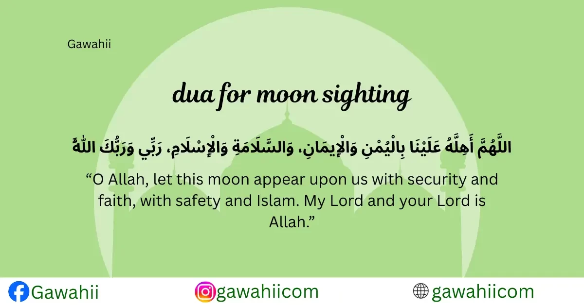 dua for moon sighting
