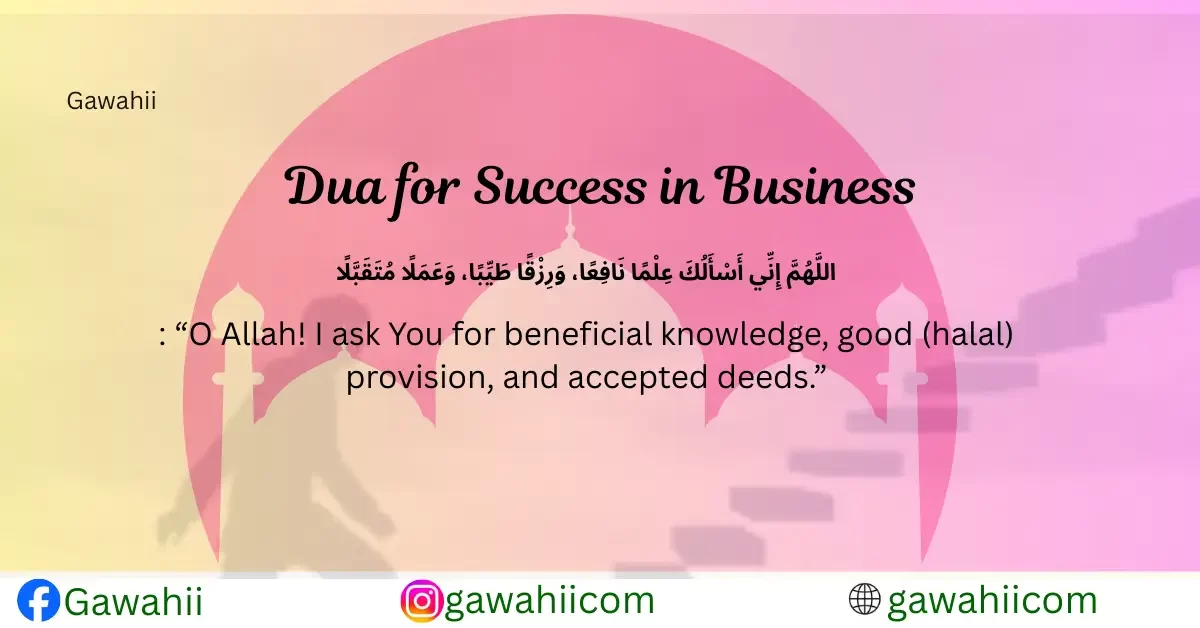 Dua for Success in Business