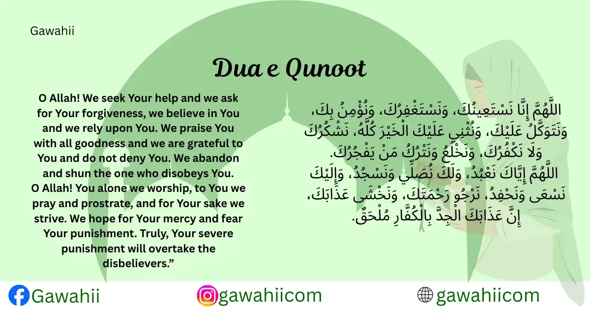 dua e qunoot