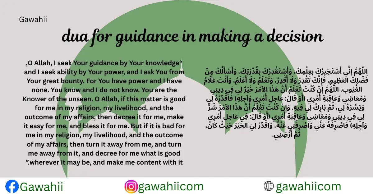 dua for guidance in making a decision