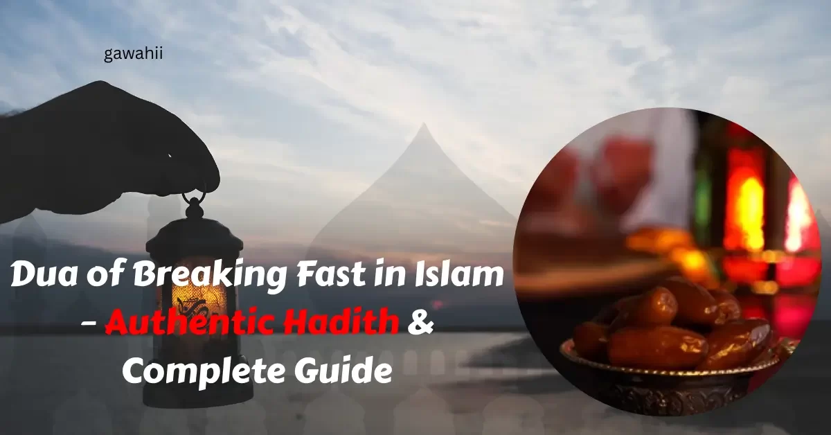 Dua of Breaking Fast