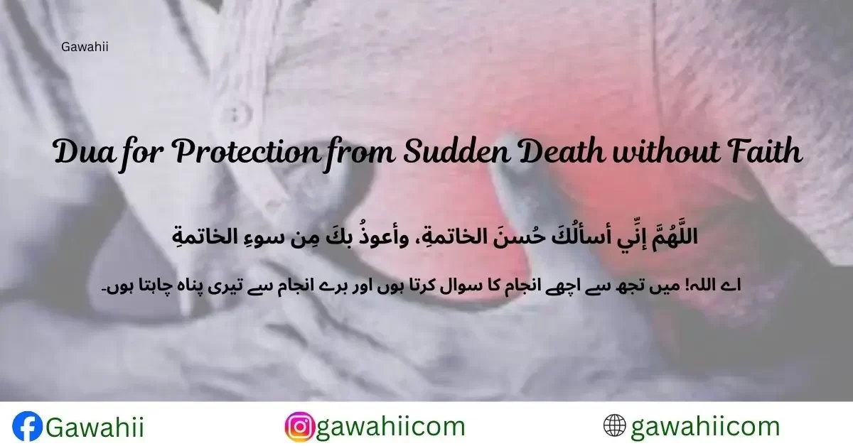 dua for death