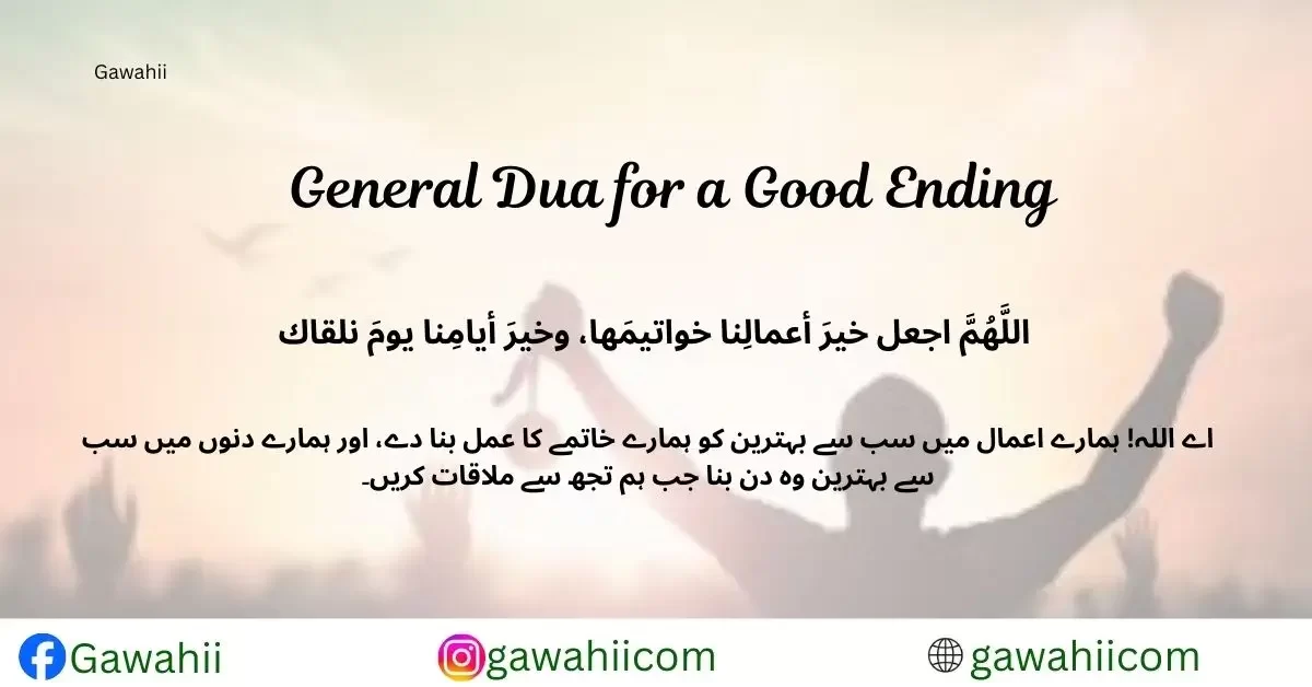 dua for death