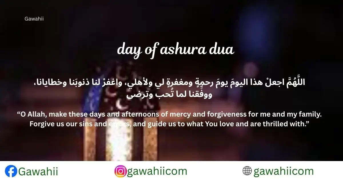 day of ashura dua