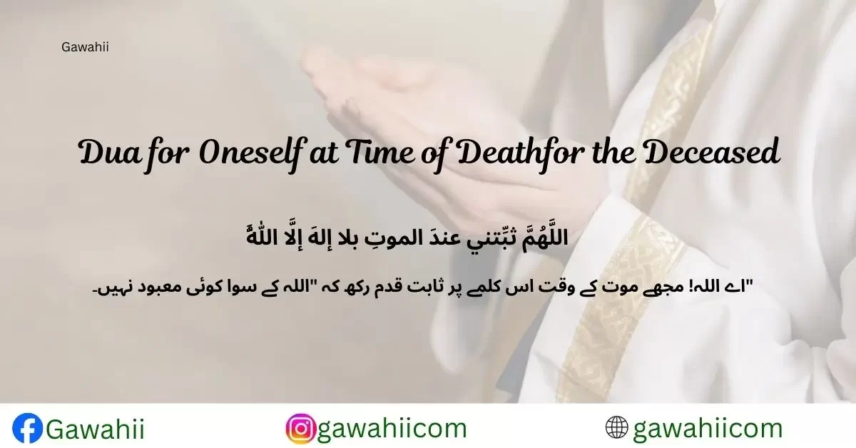 dua for death